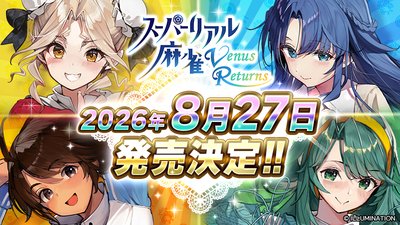 Super Real Mahjong Venus Returns release date