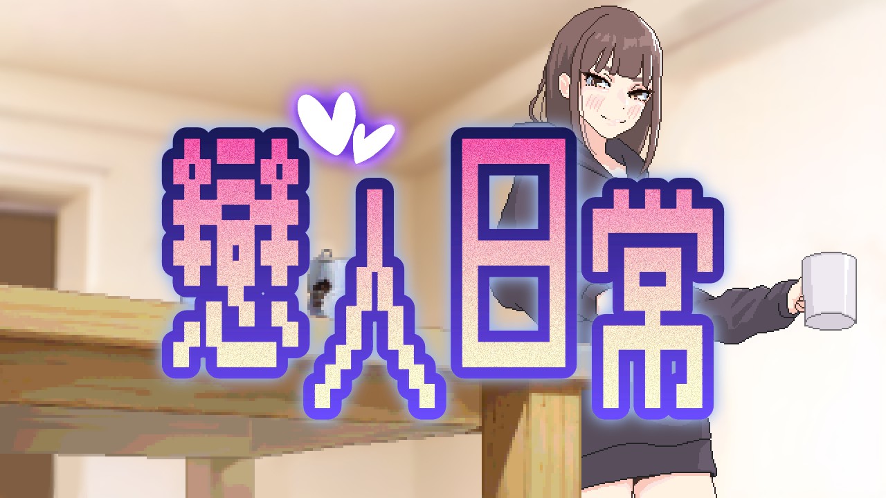 Lovers' Fun header