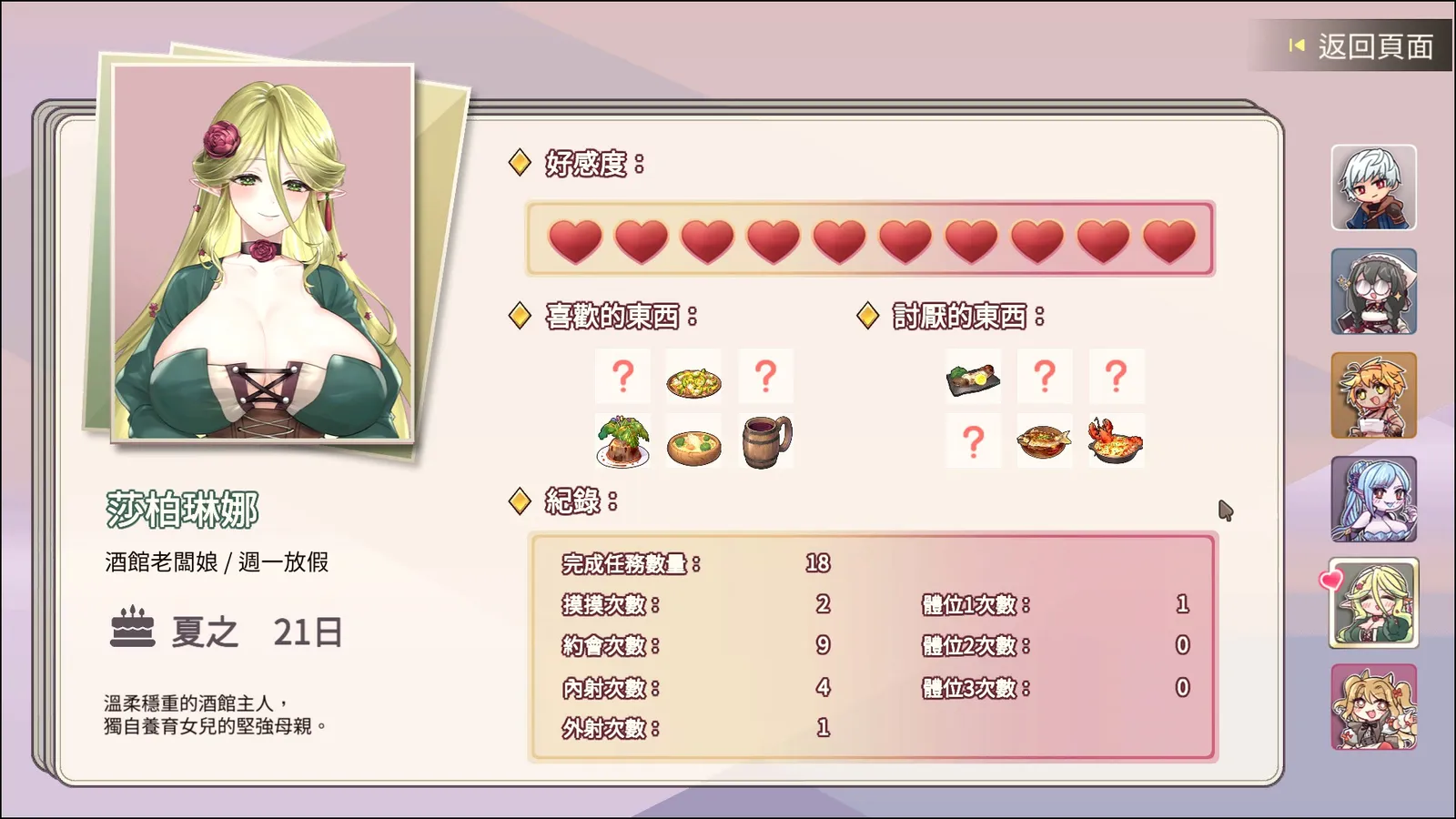 Love Confessions on the Adventure_screenshot