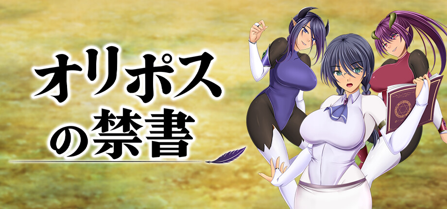The Forbidden Tomes of Olipos library_header_japanese