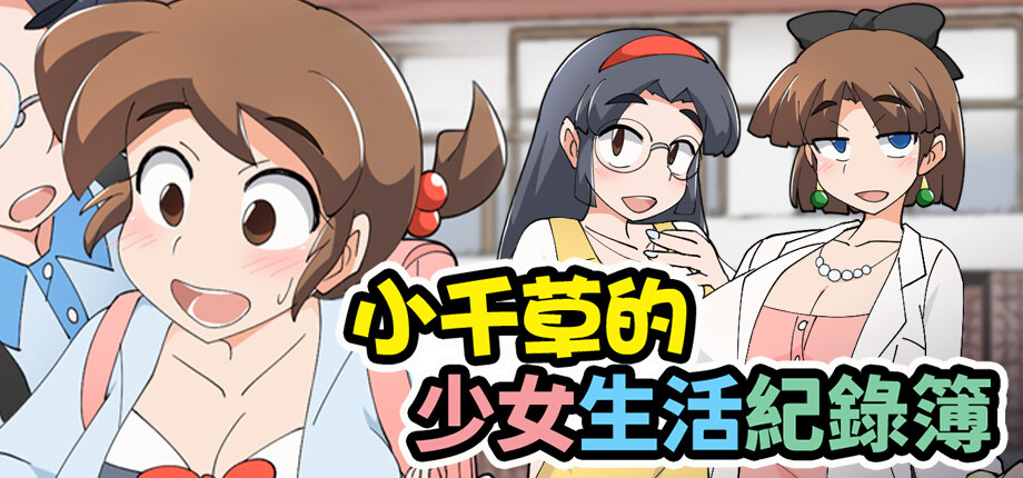 Chigusa's Diary header