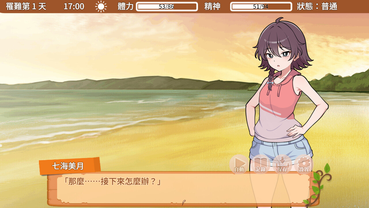 Stranded with You_screenshot